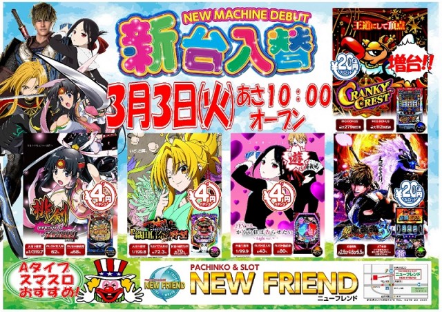 パーラーニューフレンドの最新情報画像