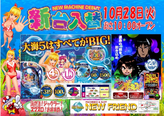 パーラーニューフレンドの最新情報画像