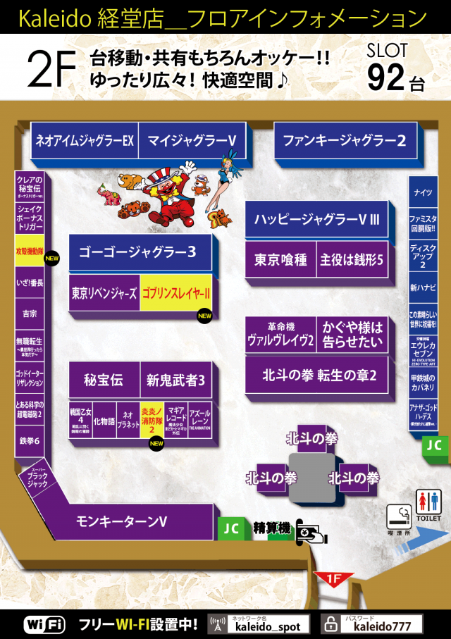 カレイド経堂店の最新情報画像