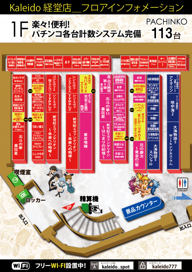 カレイド経堂店の最新情報画像