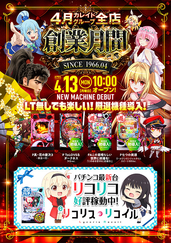 カレイド経堂店の最新情報画像