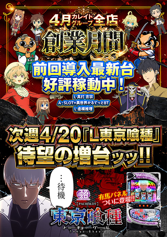 カレイド経堂店の最新情報画像