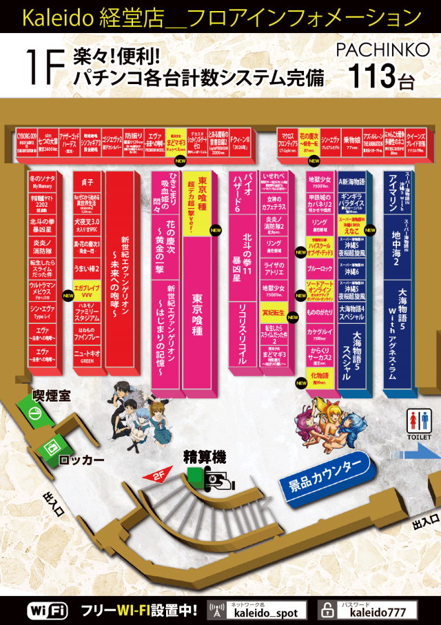 カレイド経堂店の最新情報画像