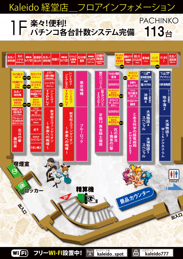 カレイド経堂店の最新情報画像