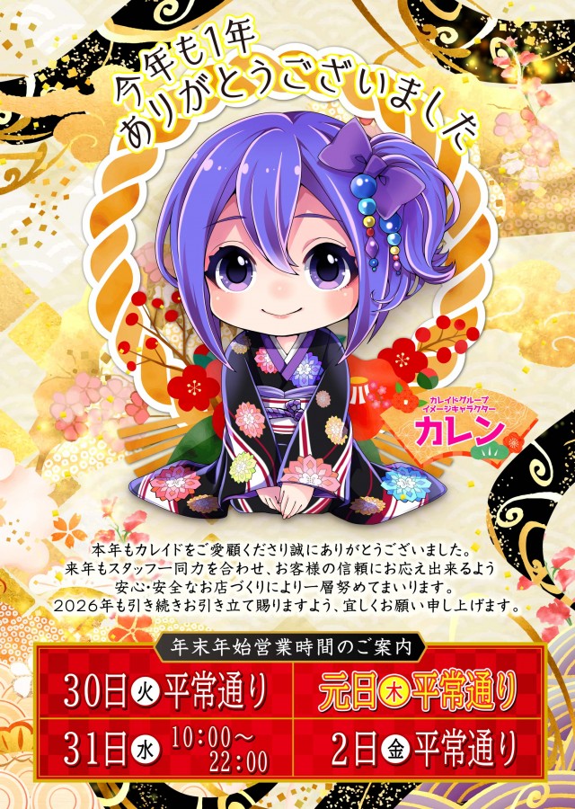 カレイド経堂店の最新情報画像