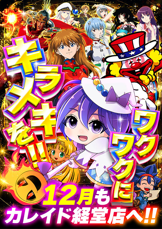 カレイド経堂店の最新情報画像
