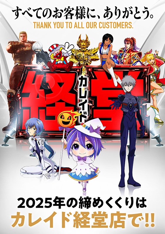 カレイド経堂店の最新情報画像