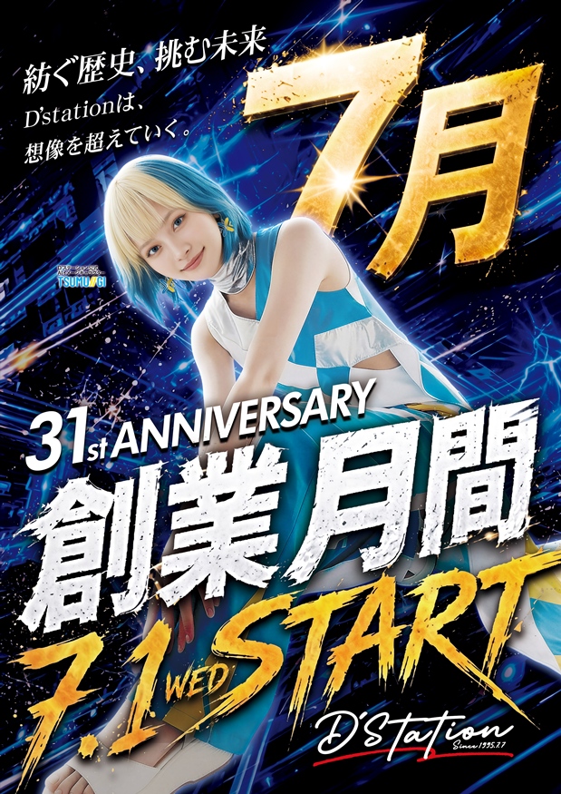 D'station安中店の最新情報画像