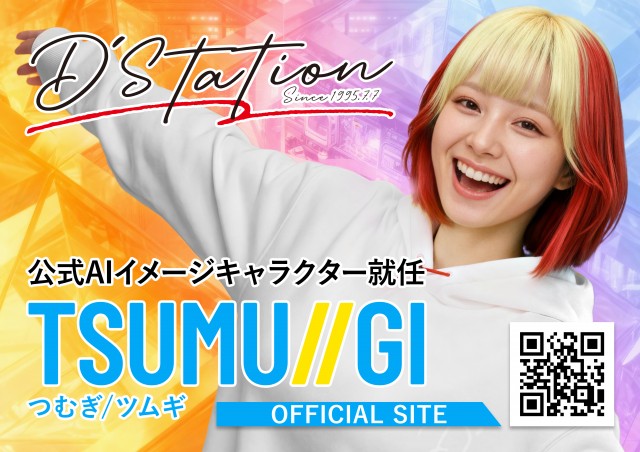 D&rsquo;STATION安中店の最新情報画像