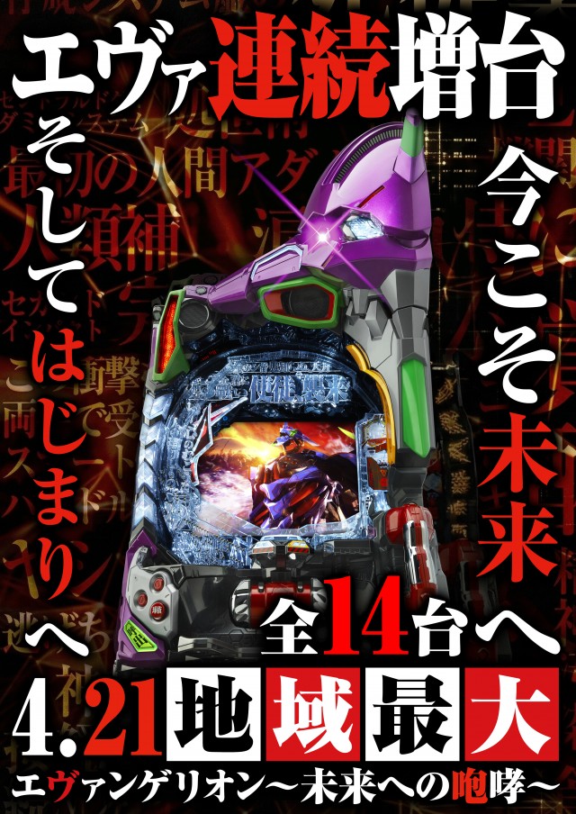 D&rsquo;STATION安中店の最新情報画像