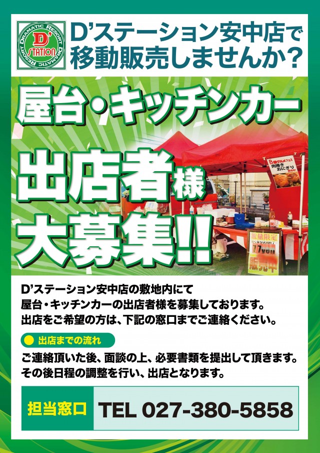 D’STATION安中店の最新情報画像
