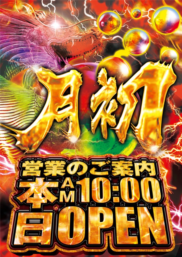 ビックマーチ桐生店の最新情報画像