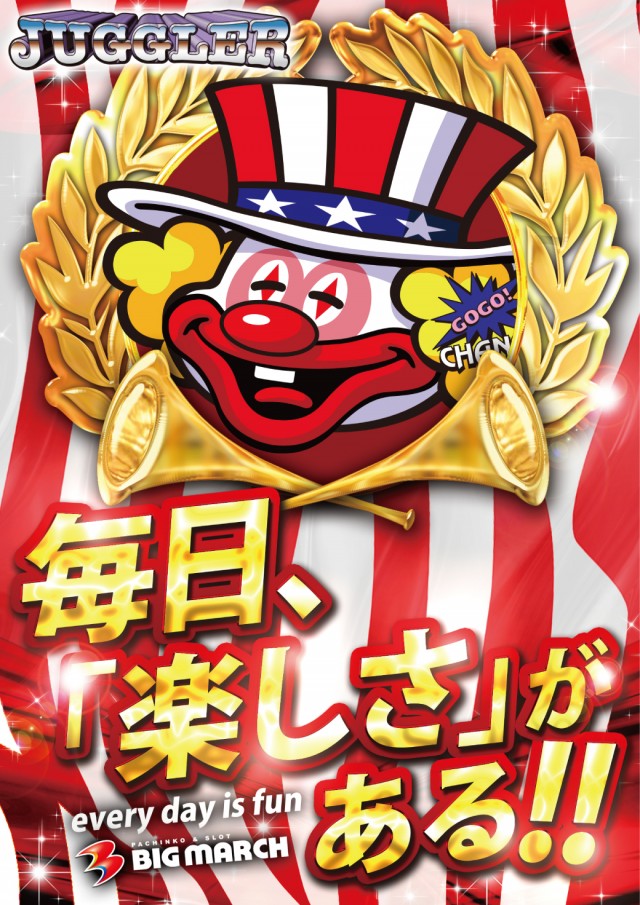 ビックマーチ桐生店の最新情報画像