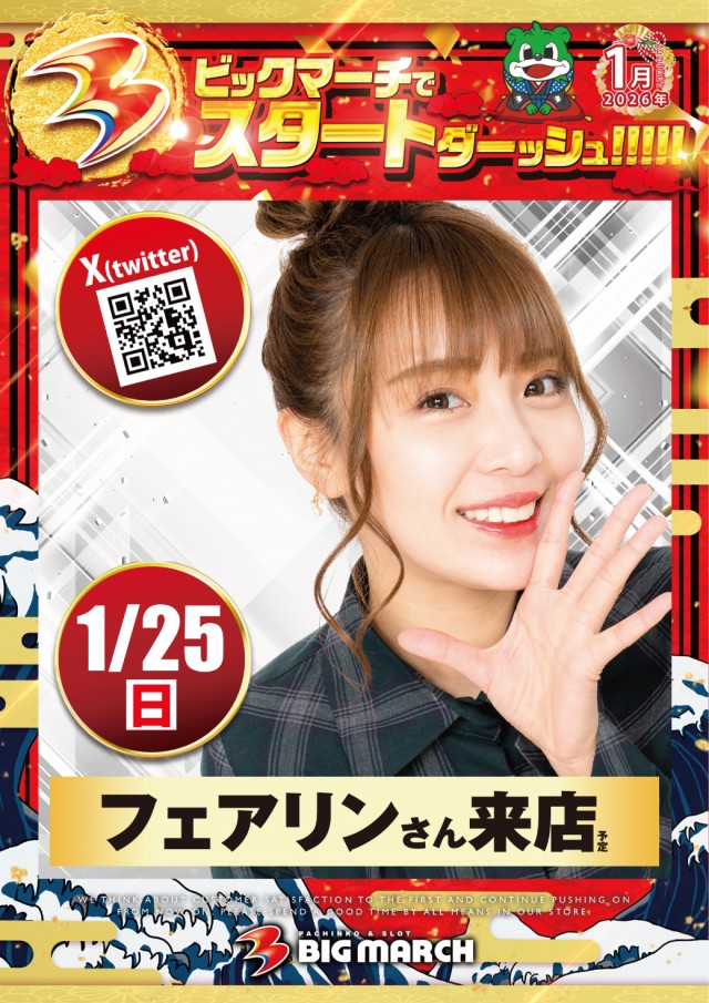 ビックマーチ桐生店の最新情報画像