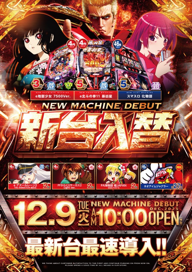 ビックマーチ桐生店の最新情報画像