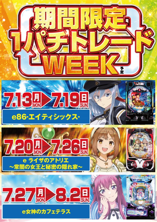 ビックマーチ桐生店の最新情報画像