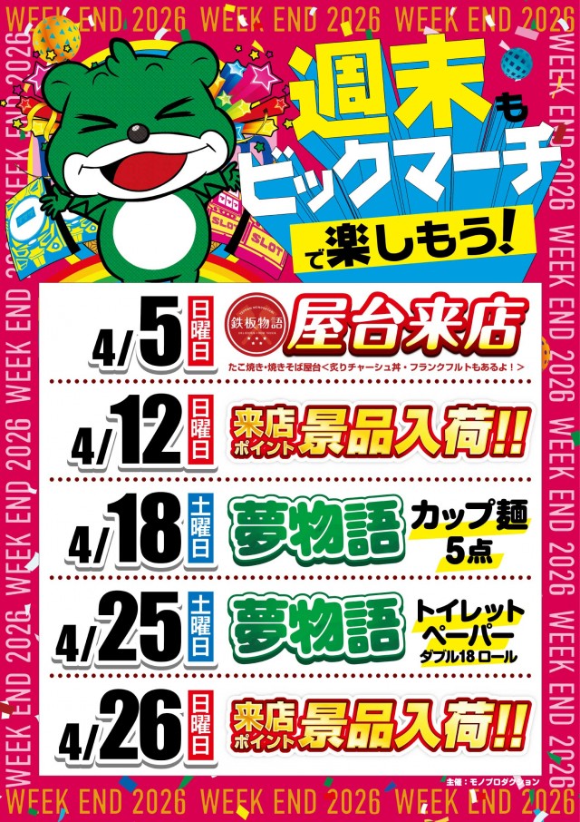 ビックマーチ桐生店の最新情報画像