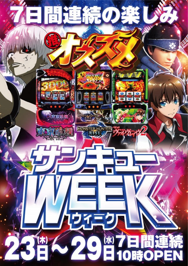 ビックマーチ桐生店の最新情報画像