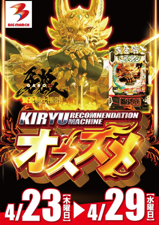 ビックマーチ桐生店の最新情報画像