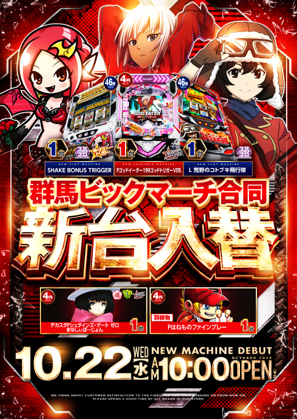 ビックマーチ桐生店の最新情報画像