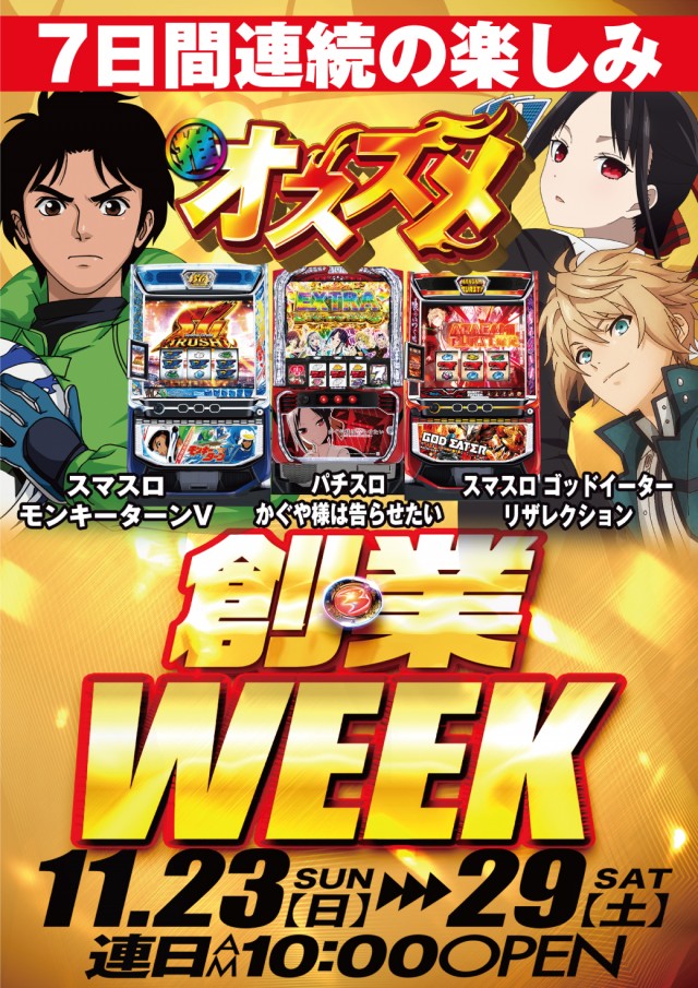 ビックマーチ桐生店の最新情報画像