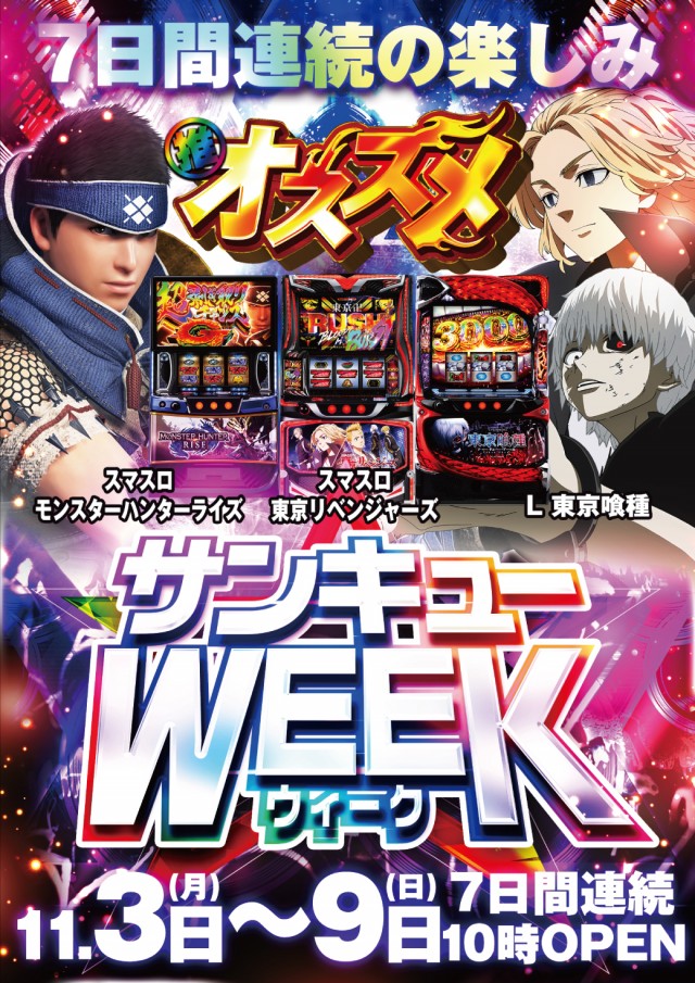 ビックマーチ桐生店の最新情報画像