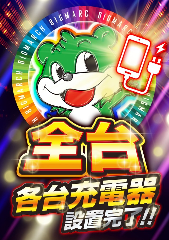 ビックマーチ桐生店の最新情報画像