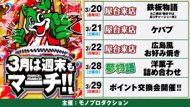 ビックマーチ桐生店の最新情報画像