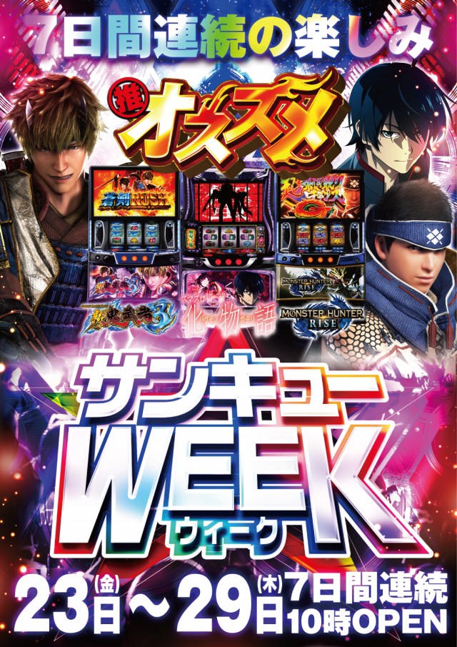 ビックマーチ桐生店の最新情報画像