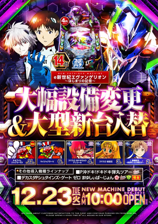 ビックマーチ桐生店の最新情報画像