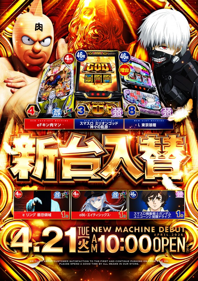 ビックマーチ桐生店の最新情報画像