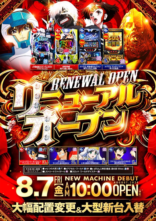 ビックマーチ桐生店の最新情報画像