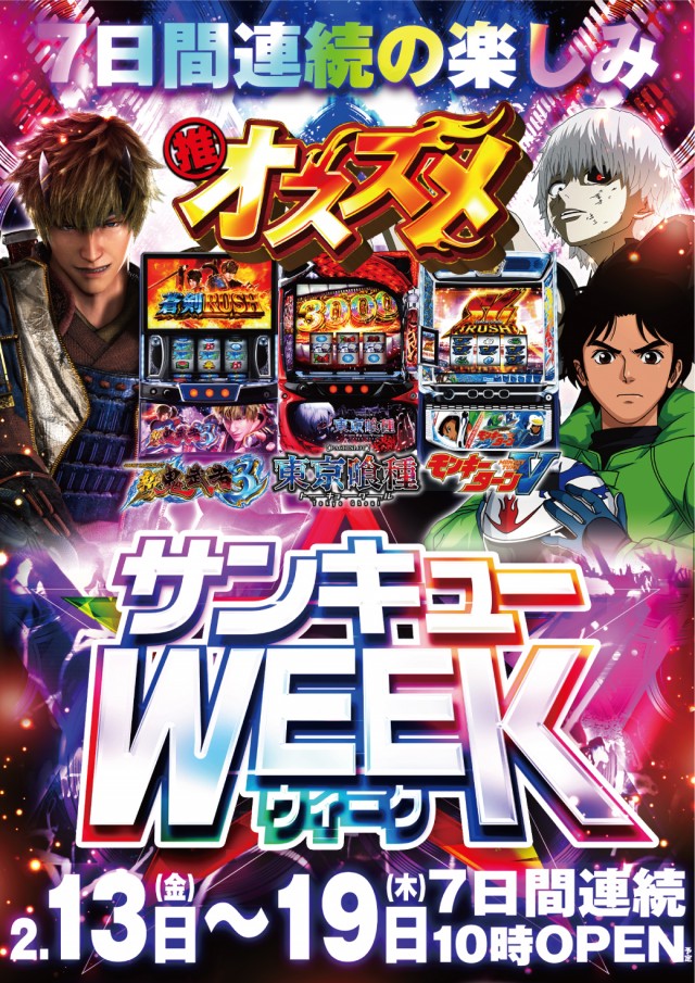 ビックマーチ桐生店の最新情報画像