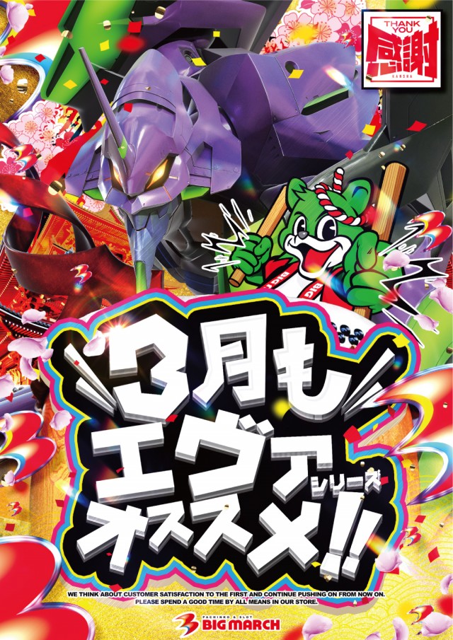 ビックマーチ桐生店の最新情報画像