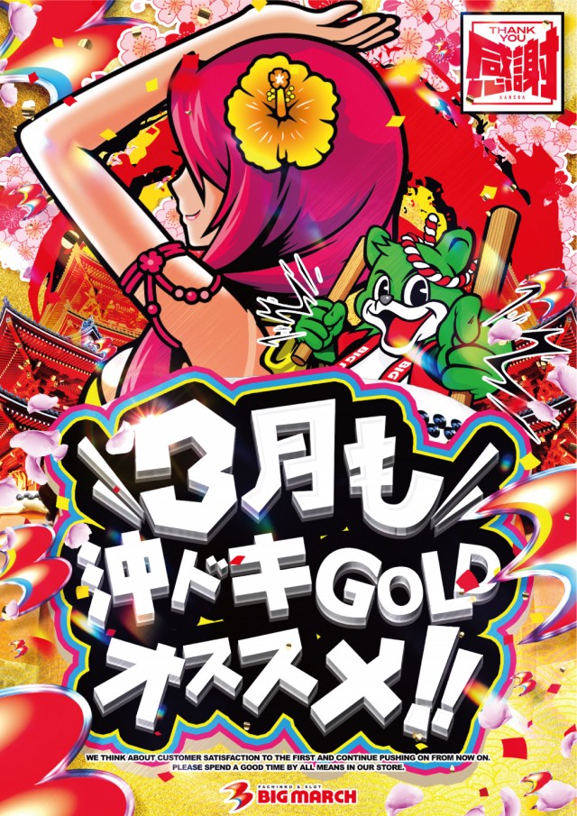 ビックマーチ桐生店の最新情報画像