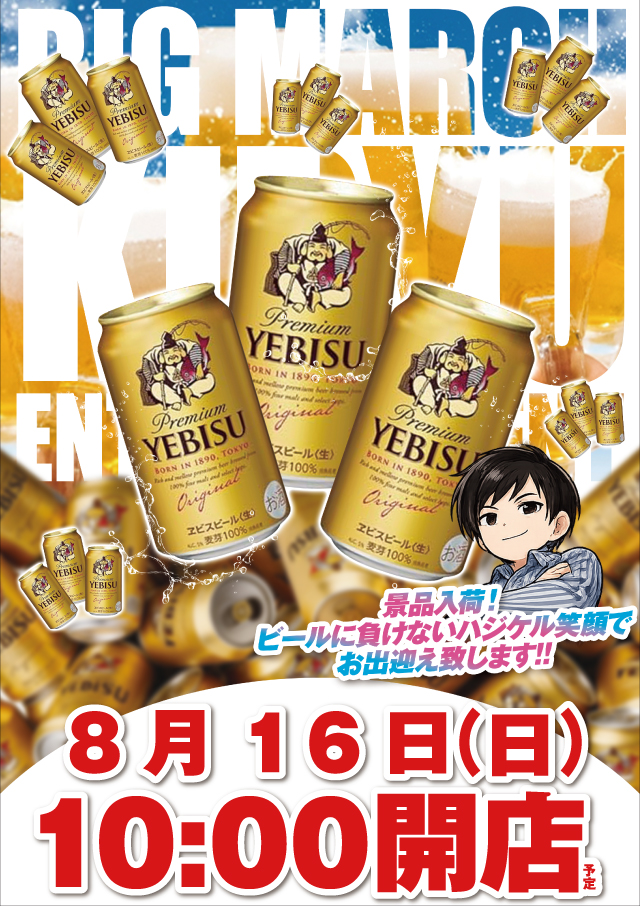 ビックマーチ桐生店の最新情報画像