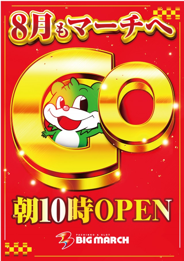 ビックマーチ桐生店の最新情報画像