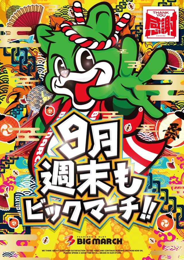 ビックマーチ桐生店の最新情報画像