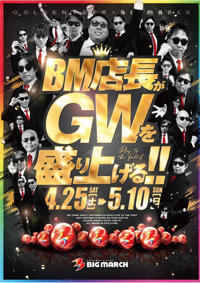 ビックマーチ桐生店の最新情報画像