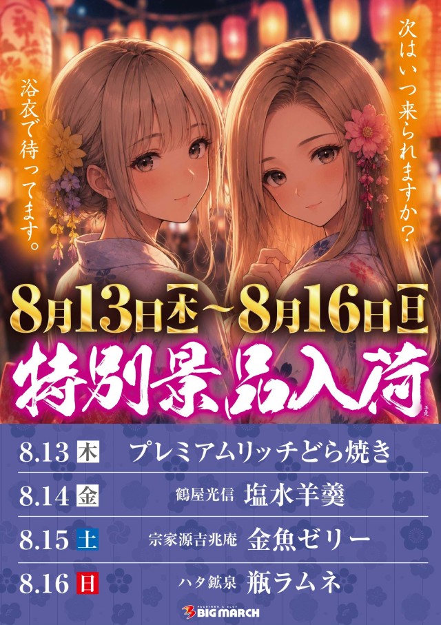 ビックマーチ桐生店の最新情報画像