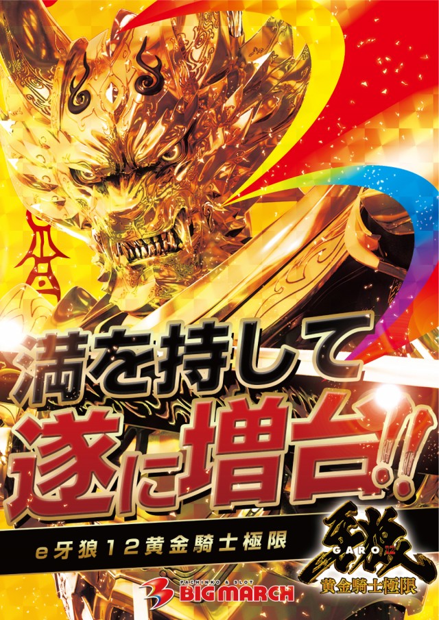 ビックマーチ桐生店の最新情報画像