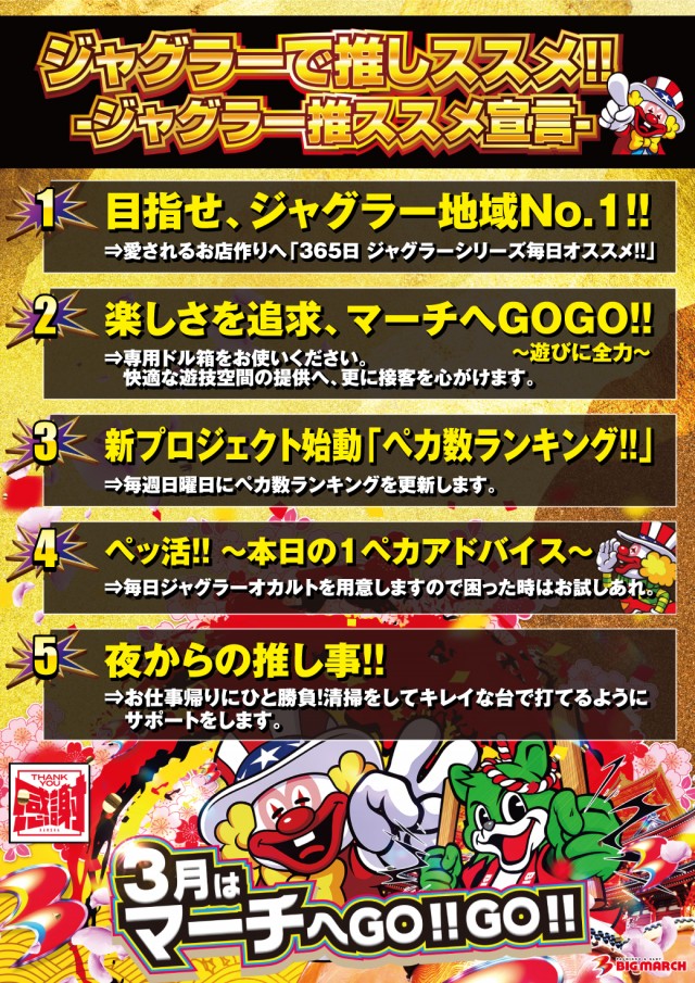 ビックマーチ桐生店の最新情報画像