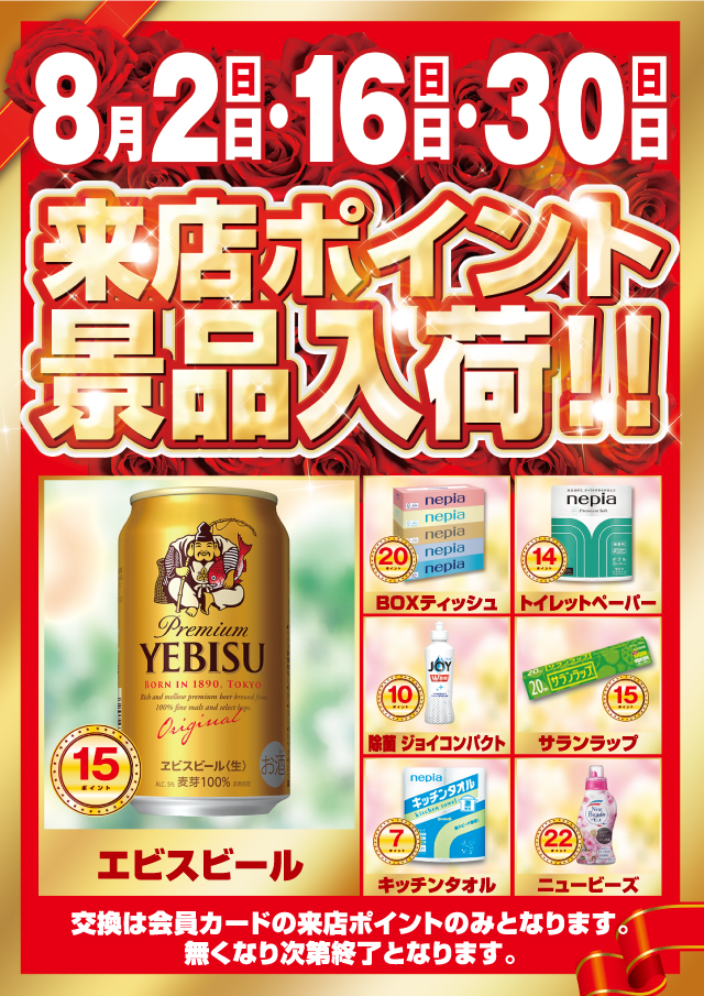 ビックマーチ桐生店の最新情報画像