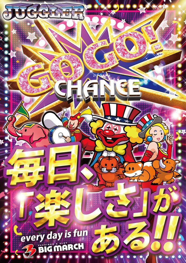 ビックマーチ桐生店の最新情報画像