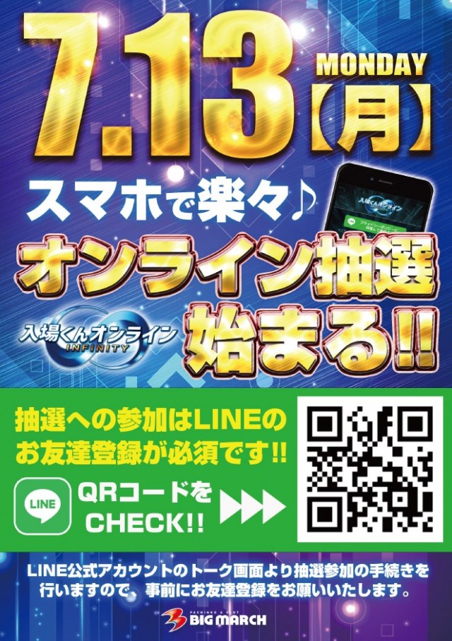 ビックマーチ桐生店の最新情報画像