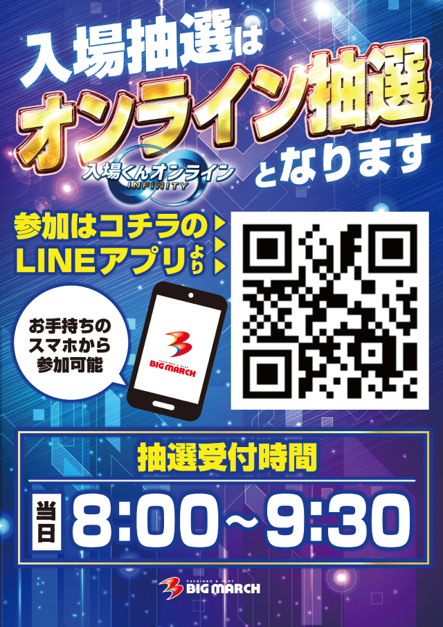 ビックマーチ桐生店の最新情報画像