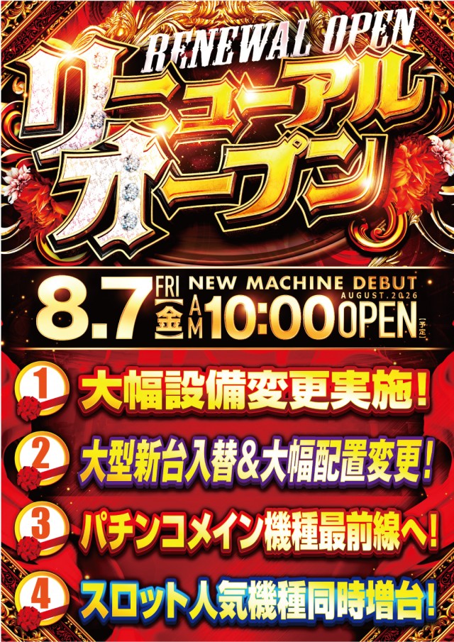 ビックマーチ桐生店の最新情報画像