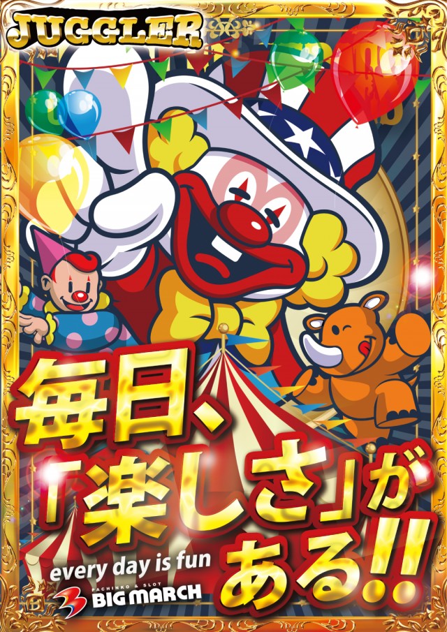 ビックマーチ桐生店の最新情報画像