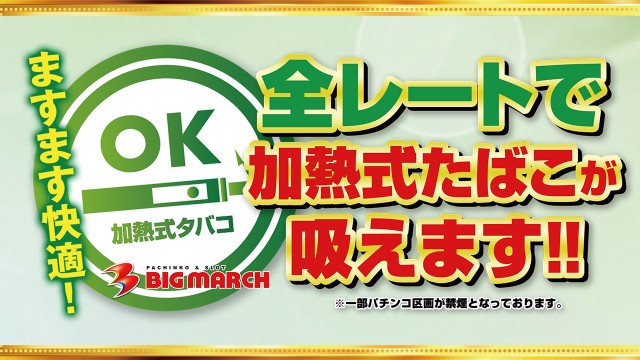 ビックマーチ桐生店の最新情報画像