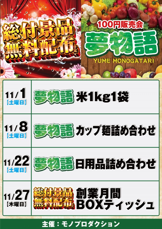 ビックマーチ桐生店の最新情報画像